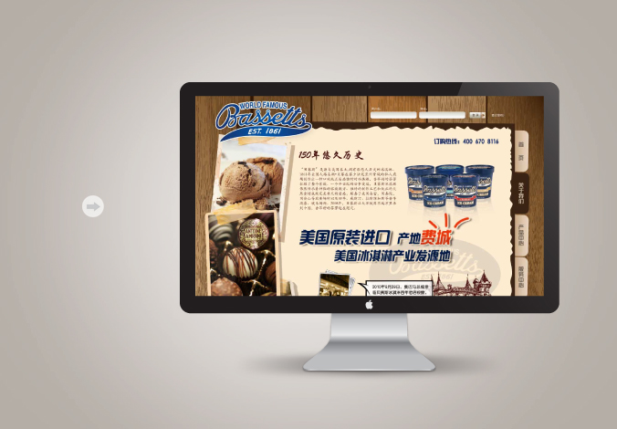 貝賽斯冰淇淋  網站設計  網站開發