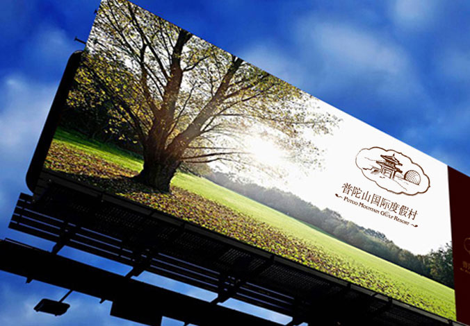 普陀山度假村  商標設計 標志設計 logo設計 VI設計 品牌設計 北京商標設計 北京標志設計 企業標志設計 公司標志設計 北京logo設計 北京VI設計 北京品牌設計