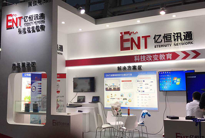 億恒訊通 企業(yè)logo設(shè)計(jì) 展示設(shè)計(jì) 展臺設(shè)計(jì)