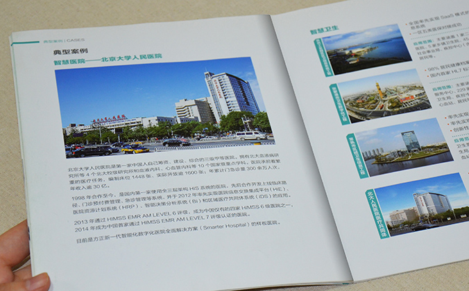 北大醫(yī)信 畫冊設計 宣傳冊設計 北京彩頁設計 logo設計 商標設計 標志設計 企業(yè)logo設計 VI設計 VI設計公司 品牌設計 品牌設計公司