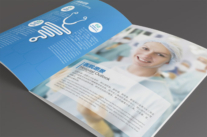 山西運城市中心醫院 畫冊設計 宣傳冊設計 北京彩頁設計 logo設計 商標設計 標志設計 企業logo設計 VI設計 VI設計公司 品牌設計 品牌設計公司