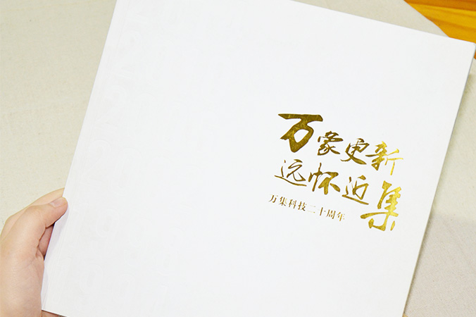 萬集科技 畫冊設(shè)計(jì) 宣傳冊設(shè)計(jì) 北京彩頁設(shè)計(jì)