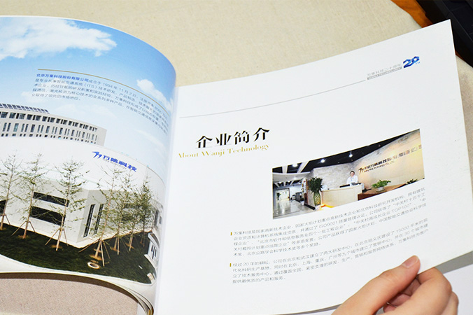 萬集科技 畫冊設(shè)計(jì) 宣傳冊設(shè)計(jì) 北京彩頁設(shè)計(jì)