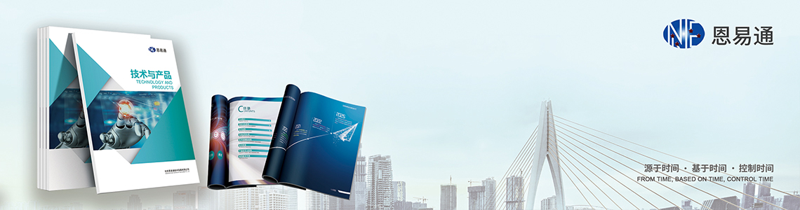 恩易通技術