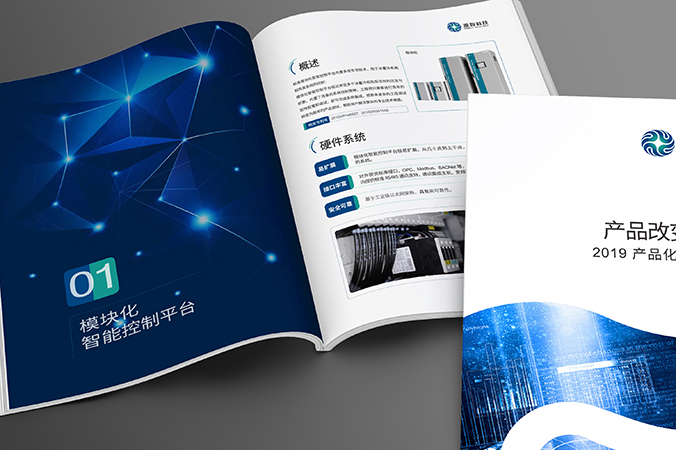 公司宣傳冊設計  企業畫冊設計 產品畫冊設計   源數科技