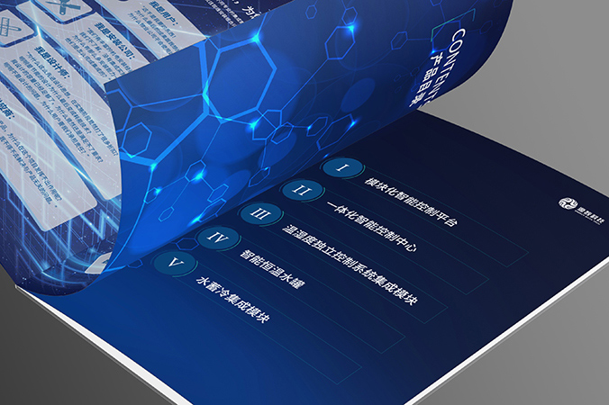 公司宣傳冊設計  企業畫冊設計 產品畫冊設計   源數科技