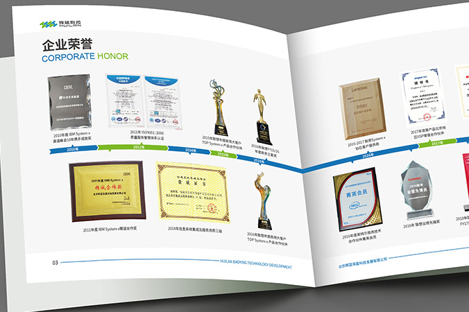 企業宣傳冊設計  公司樣本設計  宣傳畫冊設計 輝藍保盈科技