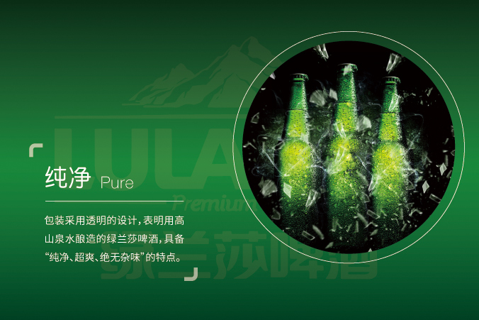 綠蘭莎啤酒   包裝設計 產品包裝設計 包裝盒設計