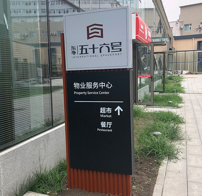 導視設計，導視系統設計，標識導視設計