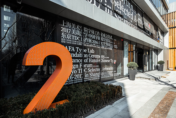 園區空間設計，空間導視設計，路牌設計