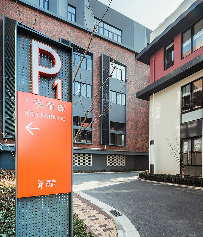 園區空間設計，空間導視設計，路牌設計