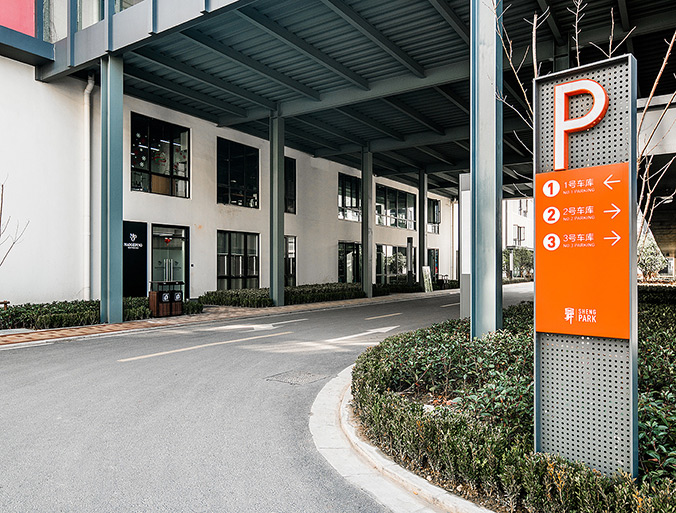 園區空間設計，空間導視設計，路牌設計