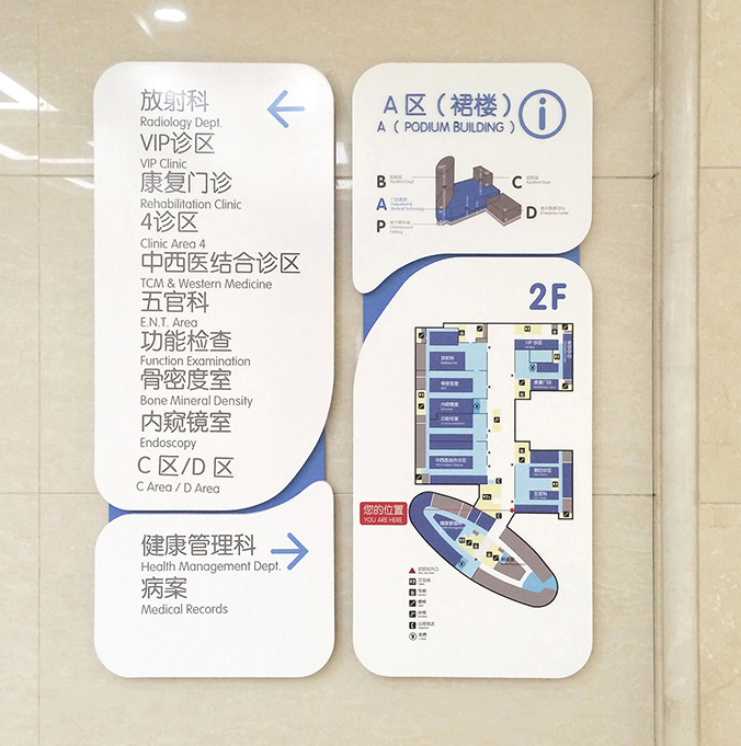醫院導視設計   醫院空間設計   導視系統設計